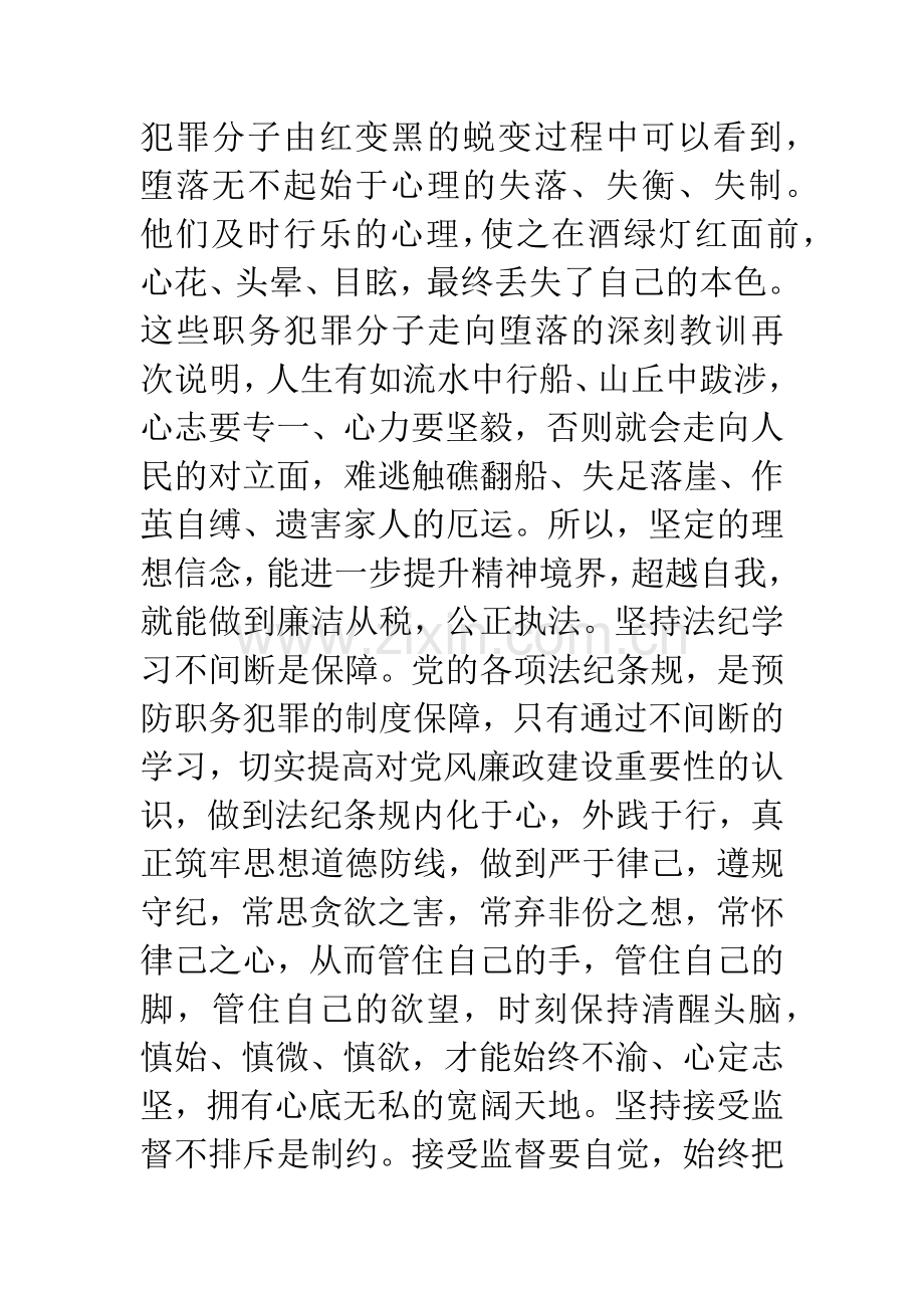 法院警示教育心得体会.docx_第3页