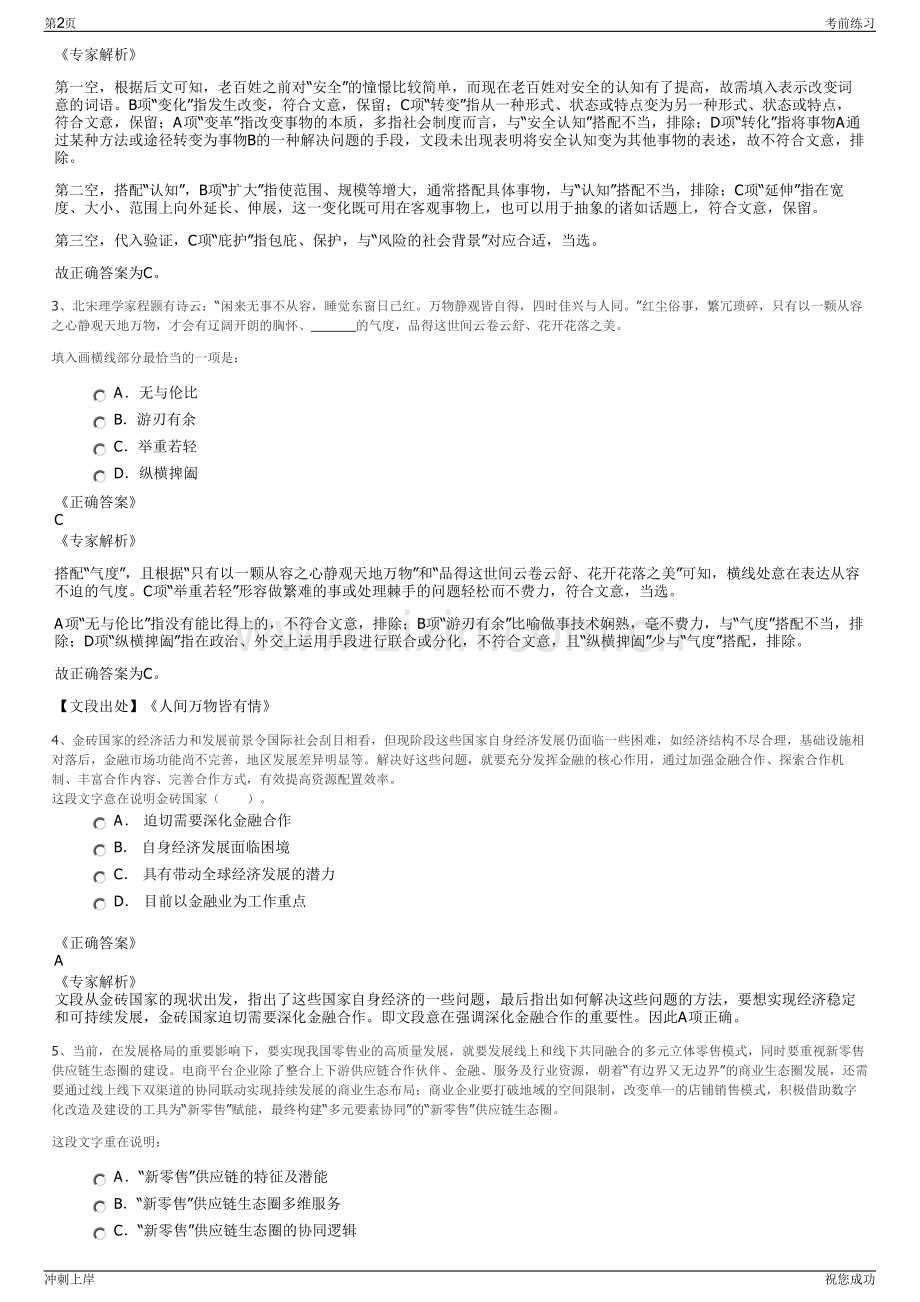 2024年湖北武汉重工铸锻有限责任公司招聘笔试冲刺题（带答案解析）.pdf_第2页