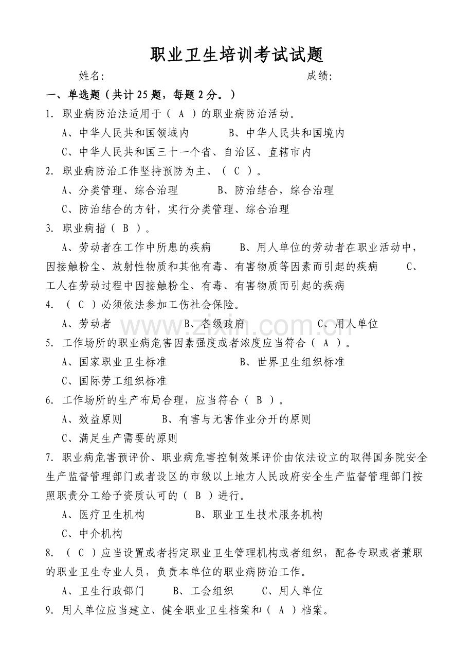 职业卫生培训考试试题(有答案).doc_第1页