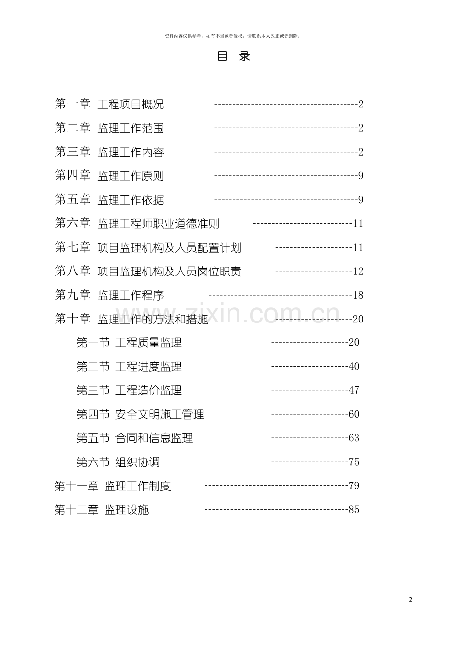 污水管网工程监理规划修改模板.doc_第2页