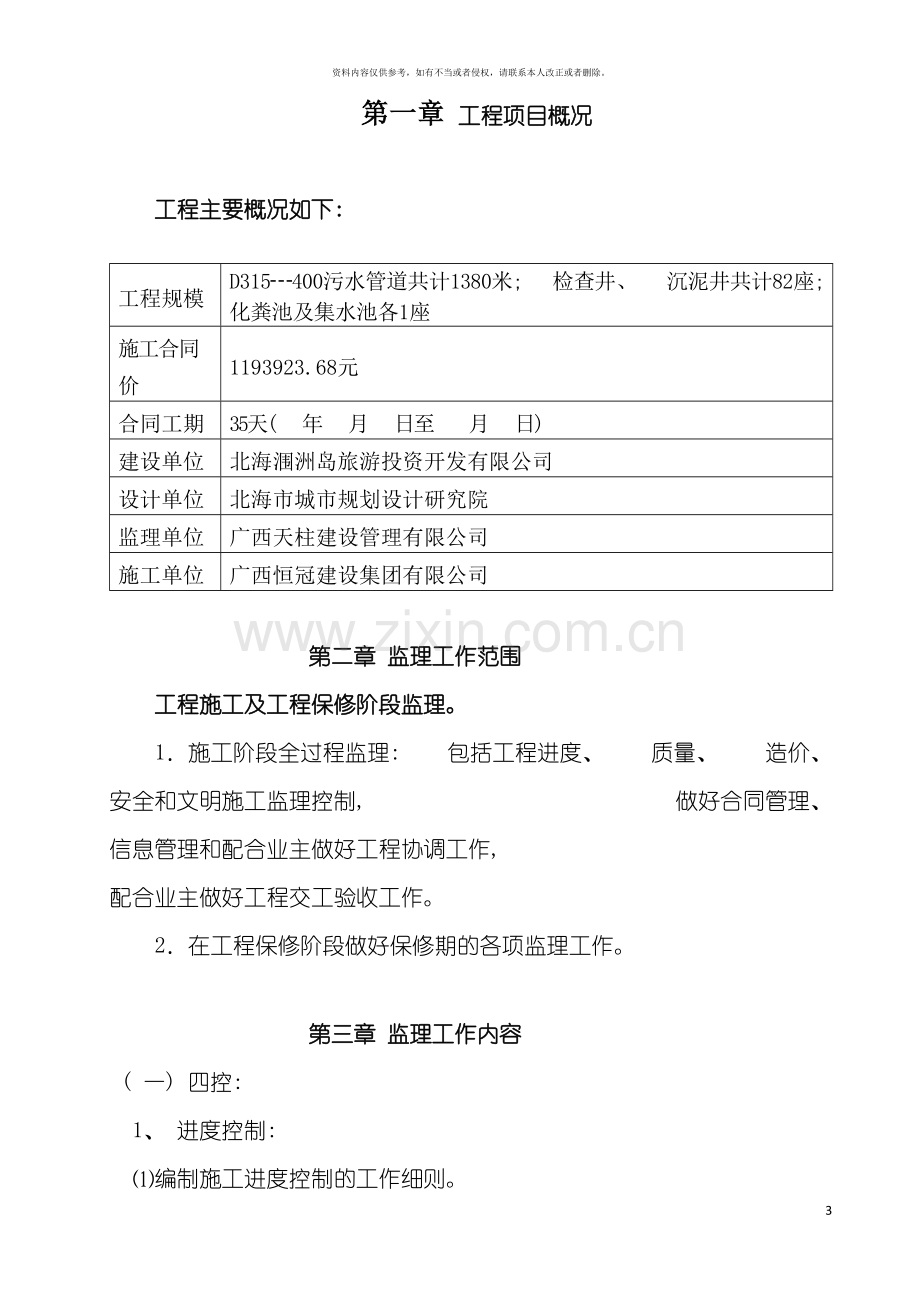 污水管网工程监理规划修改模板.doc_第3页