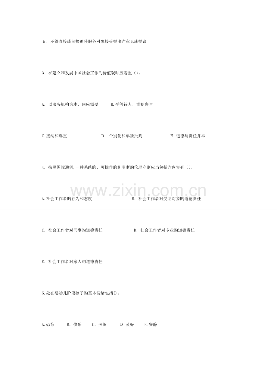 2023年初级社会工作师考试综合能力试题及答案.doc_第2页