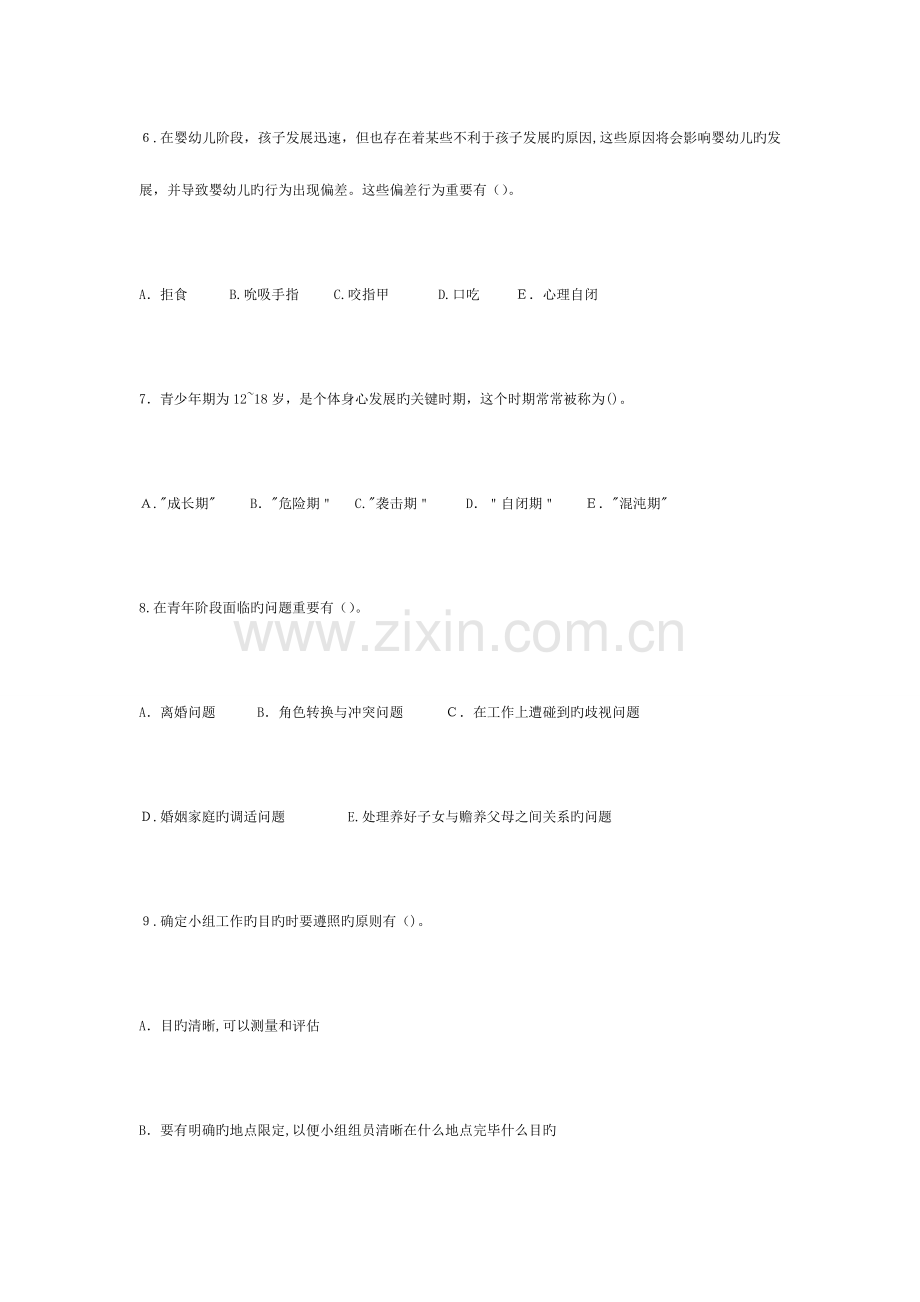 2023年初级社会工作师考试综合能力试题及答案.doc_第3页