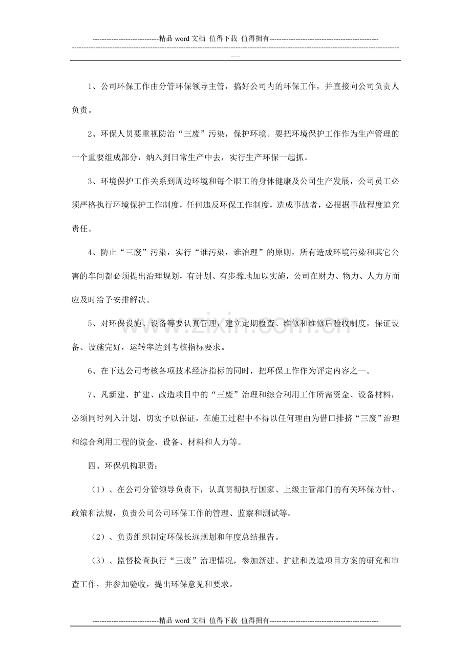 建筑工程环境保护管理制度.doc_第2页