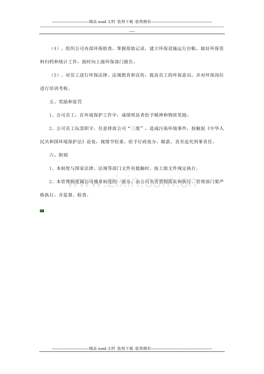 建筑工程环境保护管理制度.doc_第3页