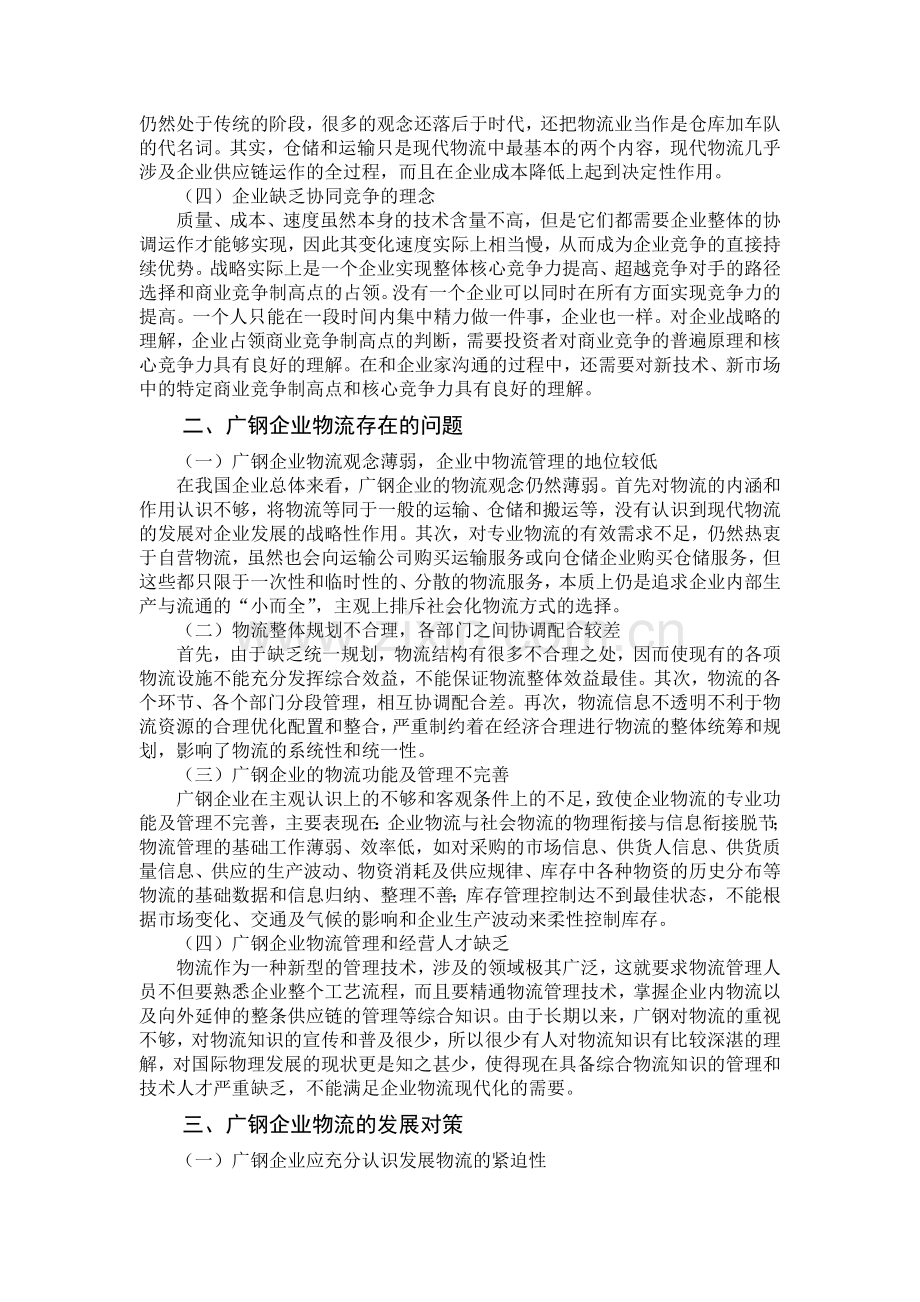 物流管理专业本科毕业论文正文范例.doc_第2页