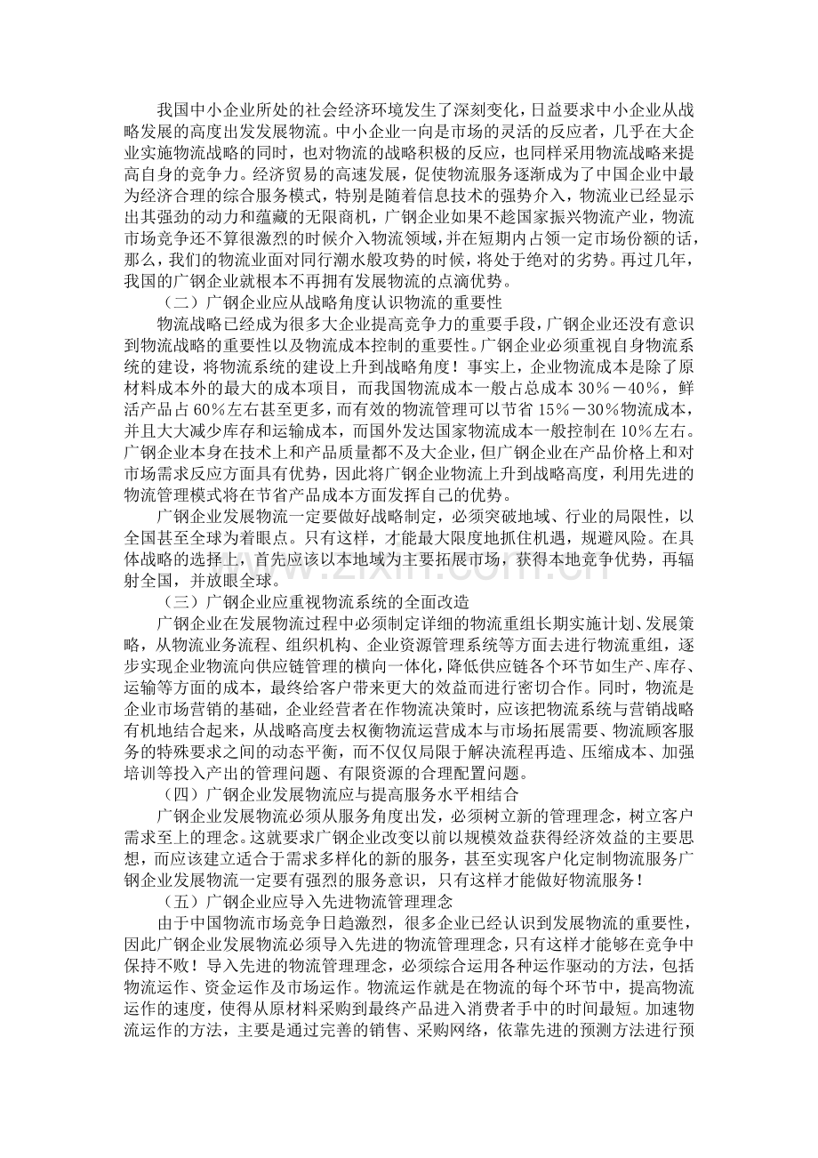 物流管理专业本科毕业论文正文范例.doc_第3页