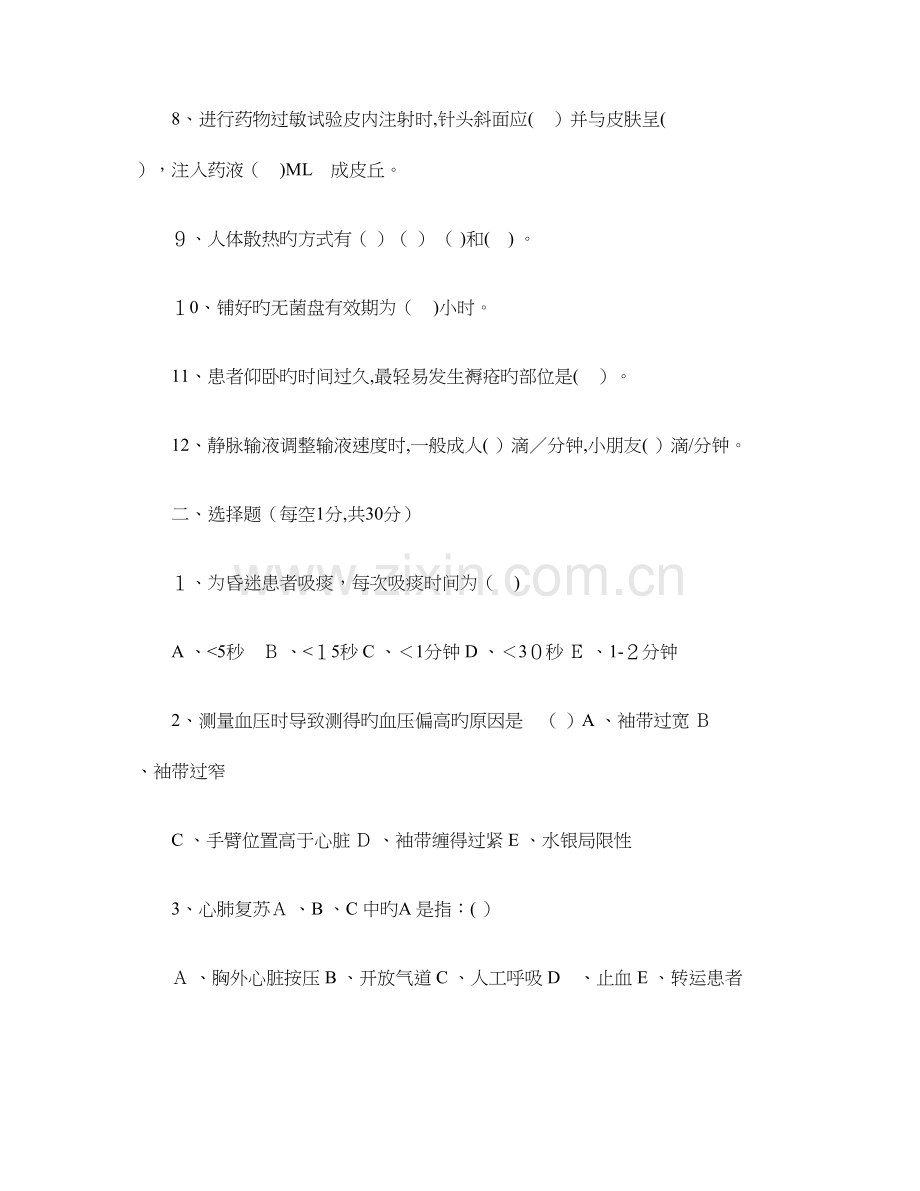 2023年四季度肾脏内科血透室护理三基三严理论考试题及答.doc_第2页