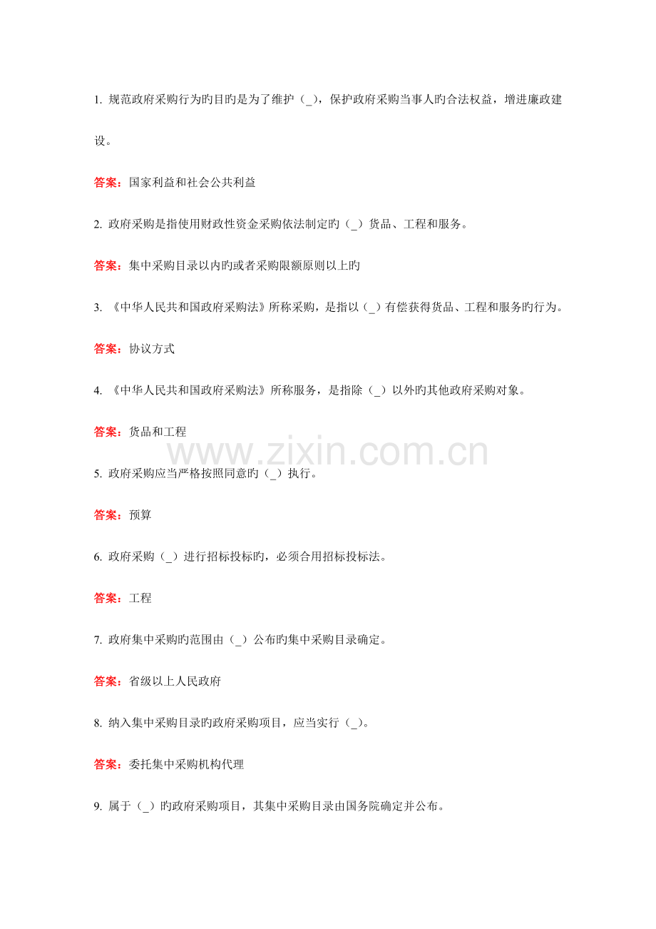 2023年内蒙古政府采购云平台题库.docx_第1页