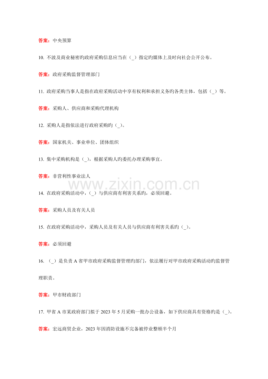 2023年内蒙古政府采购云平台题库.docx_第2页