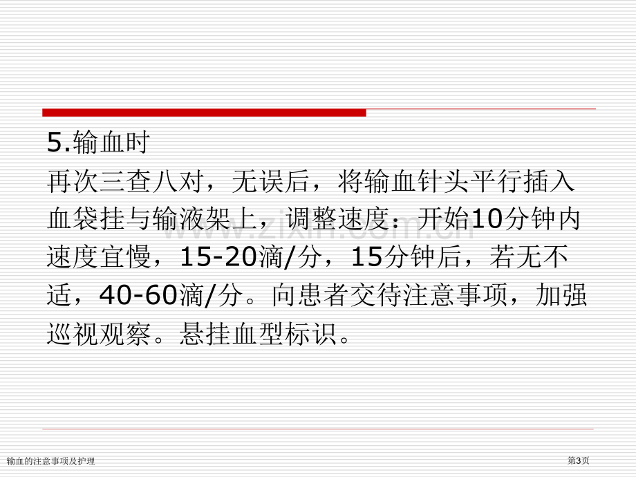 输血的注意事项及护理.pptx_第3页