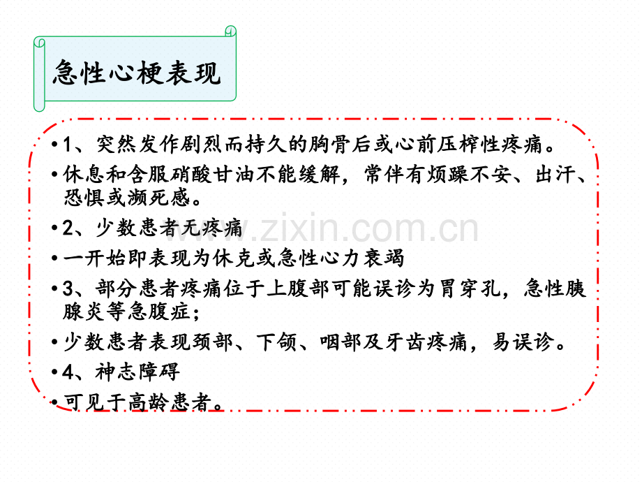 急性心肌梗死的急救流程及护理.ppt_第2页