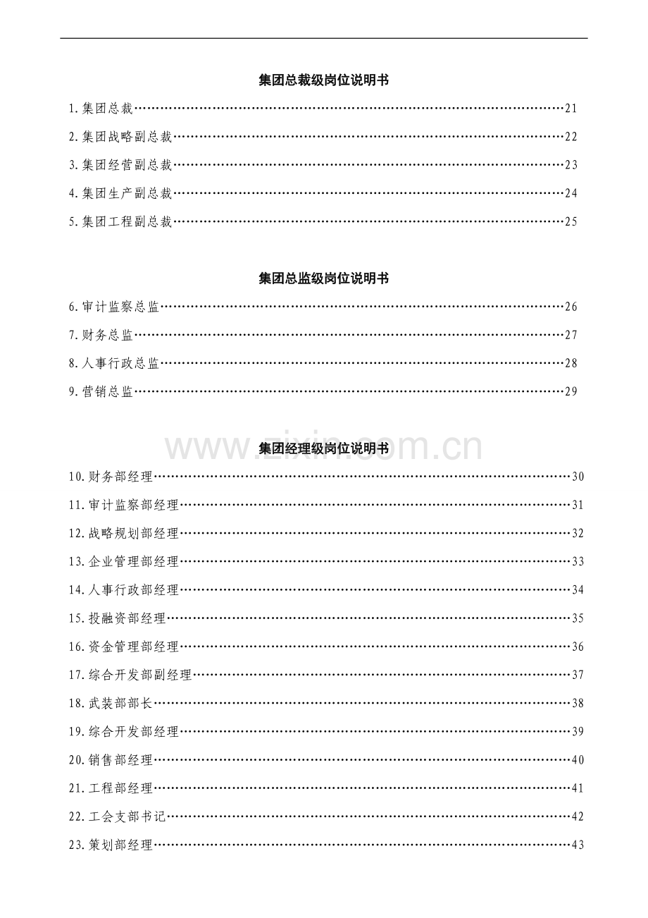 部门职能职责及岗位说明书汇编.doc_第2页