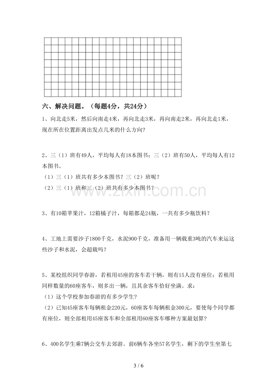 2022-2023年部编版三年级数学下册期末测试卷及答案【完整】.doc_第3页