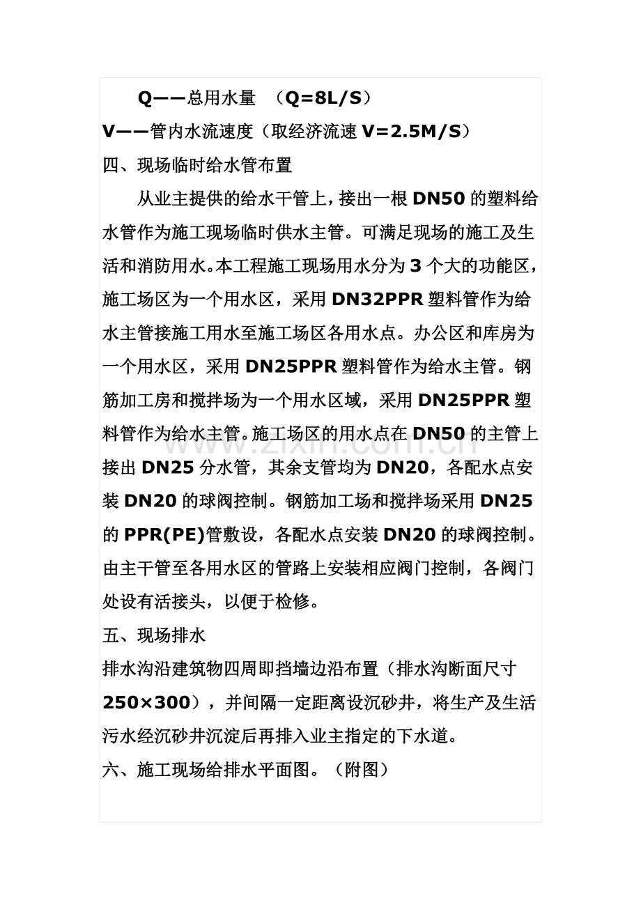 临水临电专项施工方案.doc_第3页