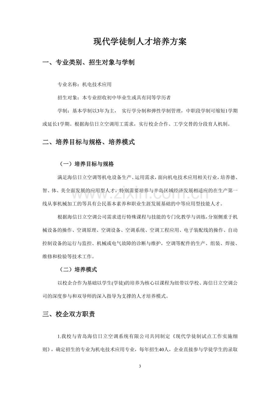 机电技术应用专业现代学徒制人才培养方案.doc_第3页