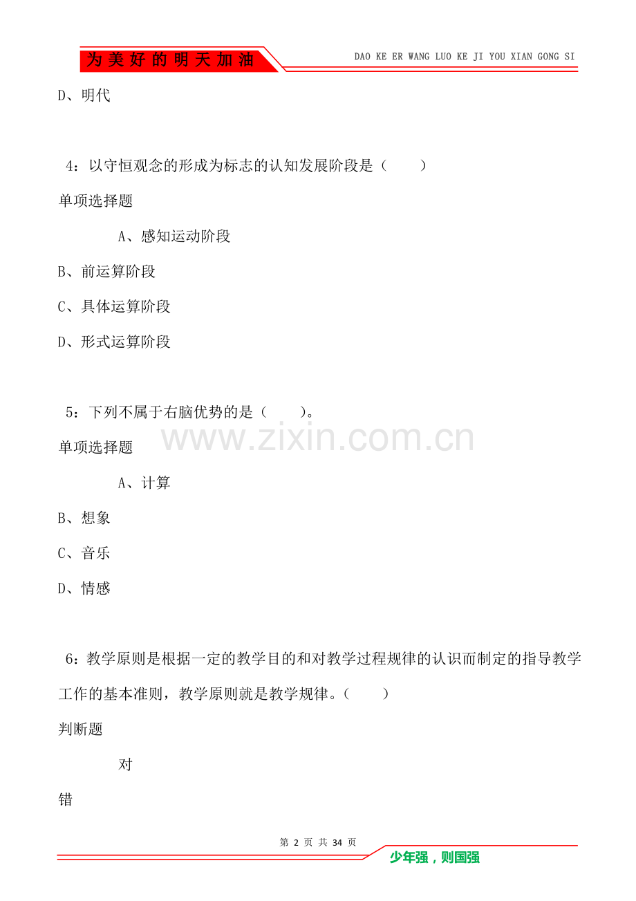 博罗2021年小学教师招聘考试真题及答案解析卷2.doc_第2页