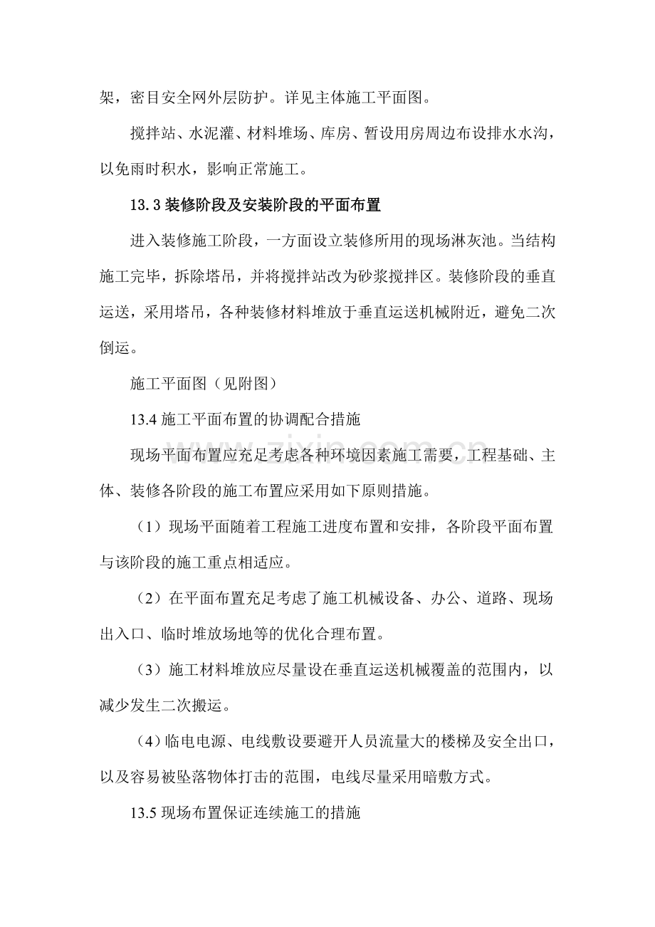 施工总平面图施工各阶段平面布置.doc_第2页