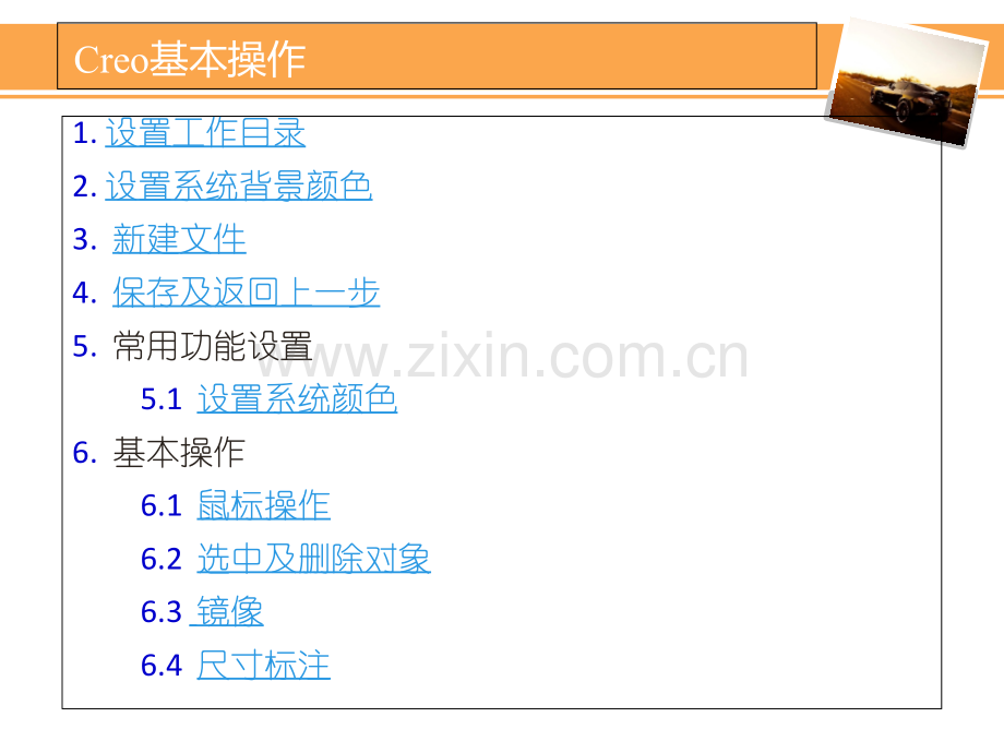 Creo基本操作优质PPT课件.ppt_第2页