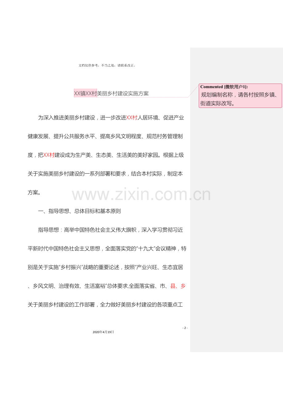 村美丽乡村建设实施方案.doc_第2页