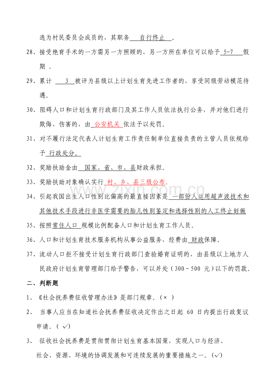 2023年人口和计划生育知识竞赛复习试题及答案.doc_第3页