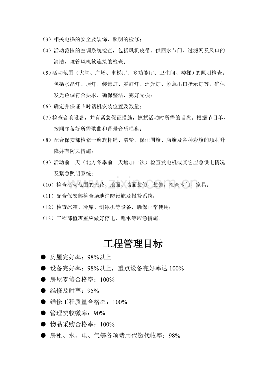 工程部经理全年工作计划.doc_第3页