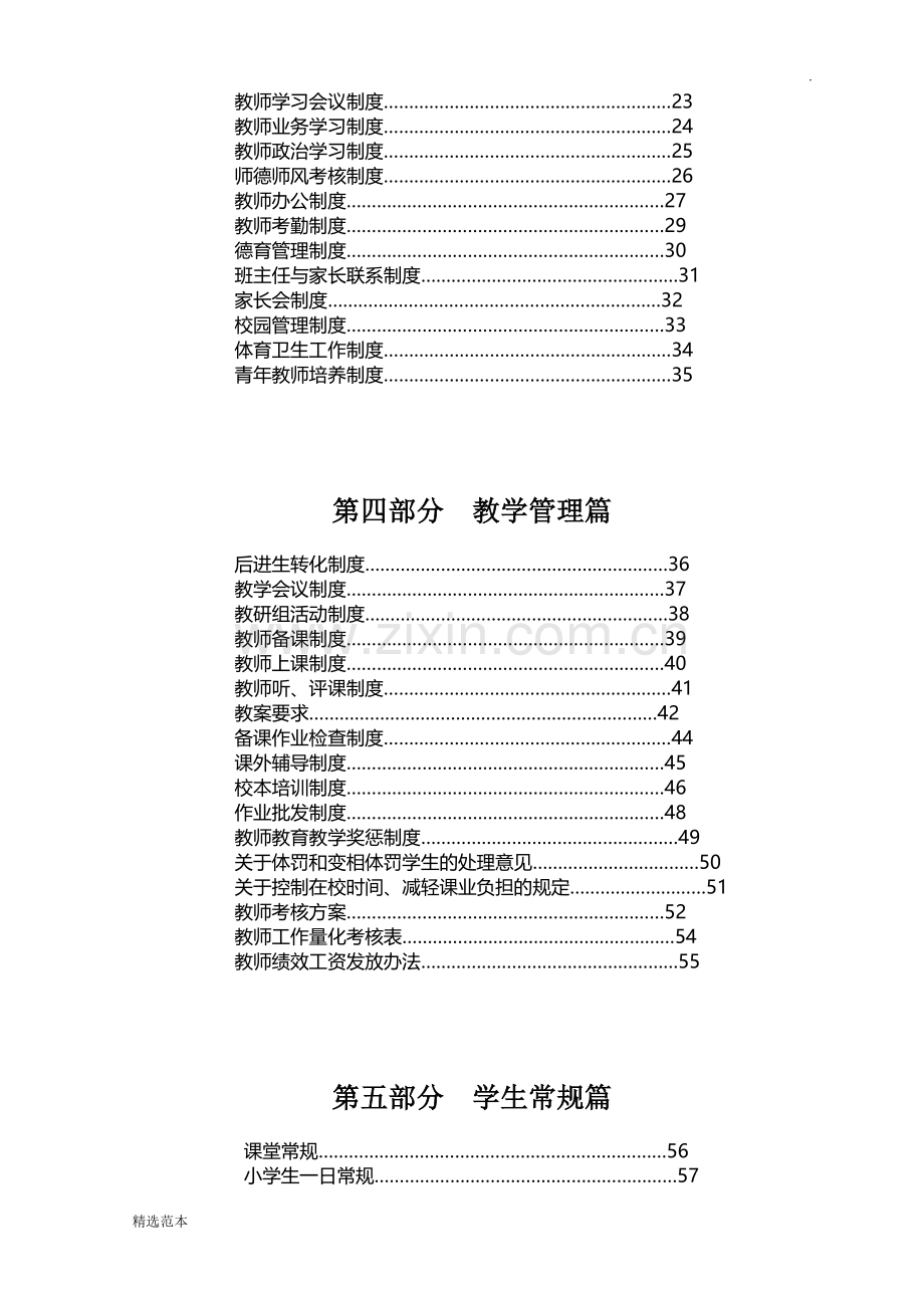 学校管理制度汇编.doc_第2页