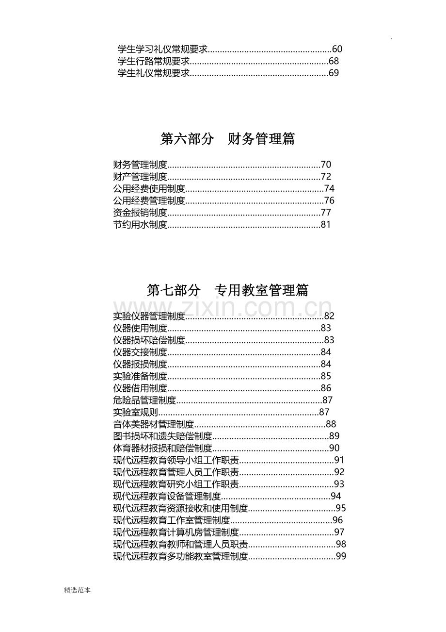 学校管理制度汇编.doc_第3页