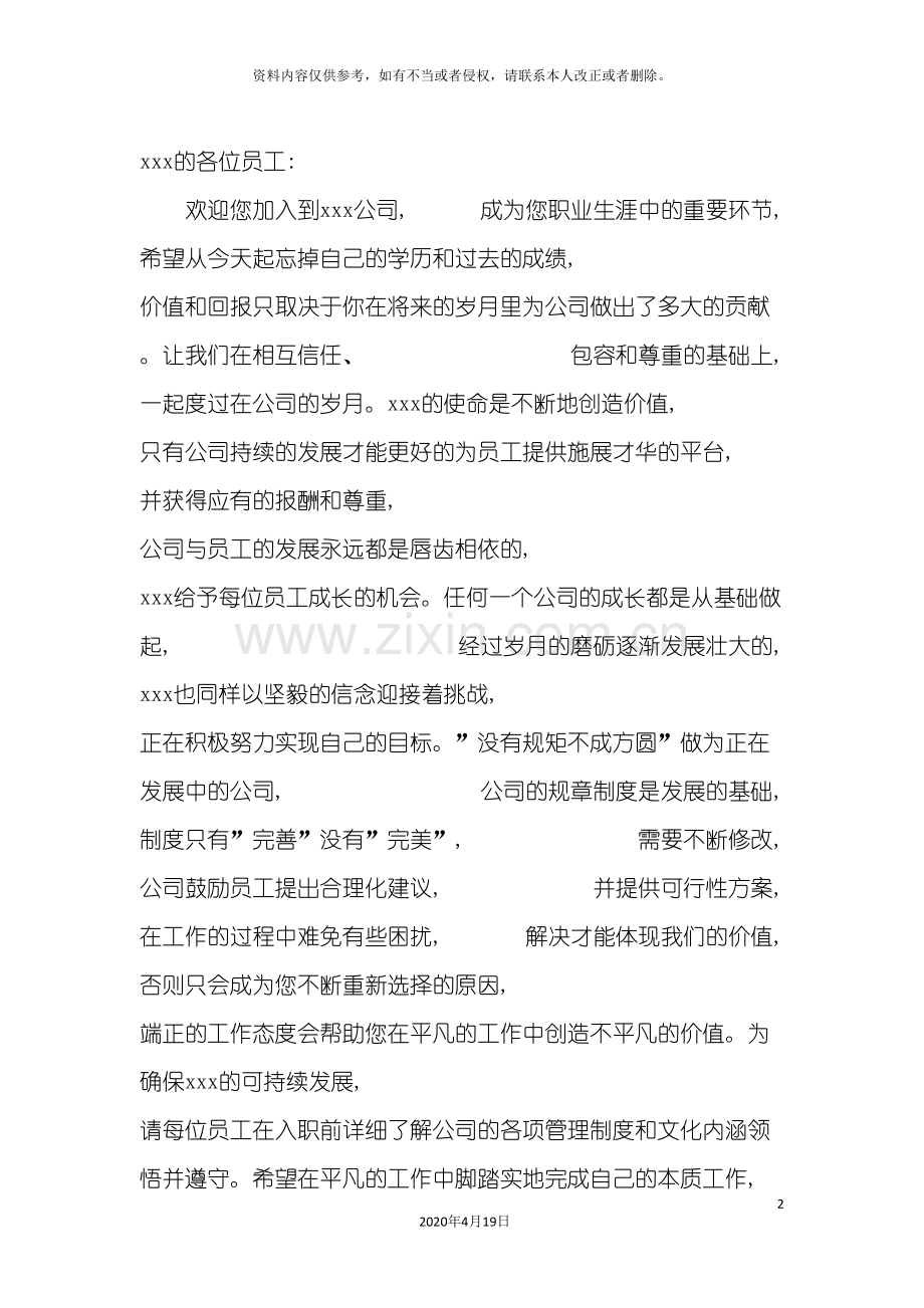 公司管理系统.doc_第3页