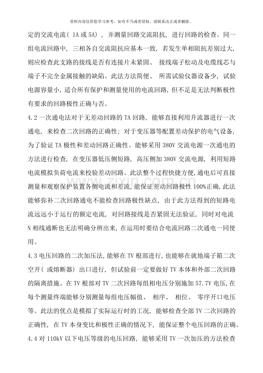 用一次通流检查二次电流回路完整性的试验工法样本.doc_第3页