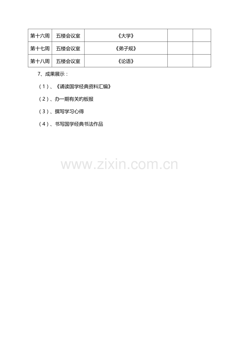 公司道德经典诵读工作方案.doc_第3页