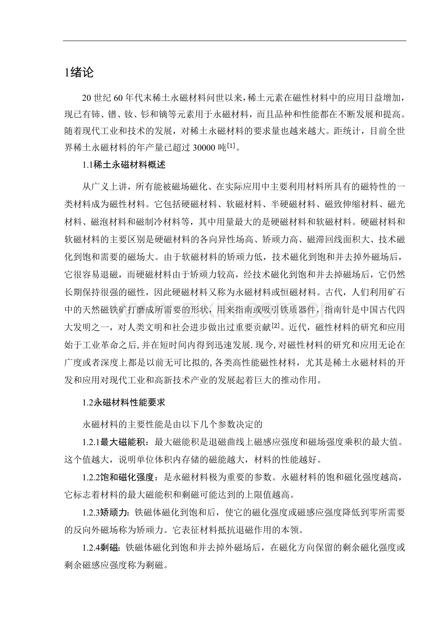 烧结钕铁硼永磁材料的生产工艺流程.doc_第3页