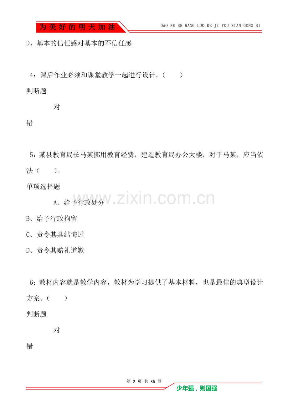 定州2021年小学教师招聘考试真题及答案解析卷2(Word版).doc_第2页