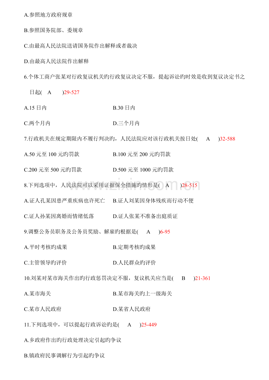 2023年全国自考行政法与行政诉讼法试题和答案.doc_第2页