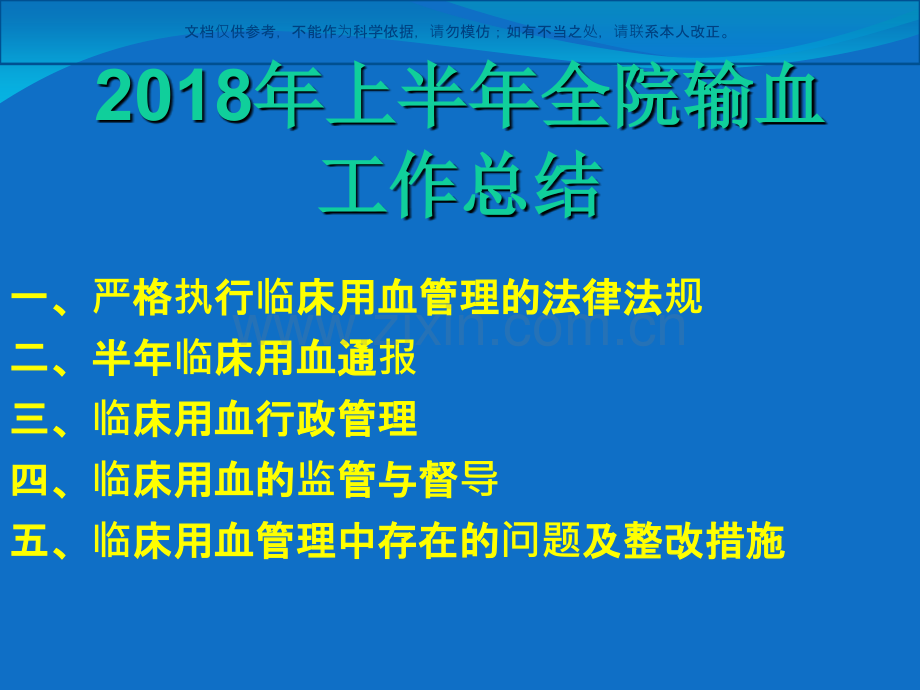 输血管理委员会会议课件.ppt_第2页