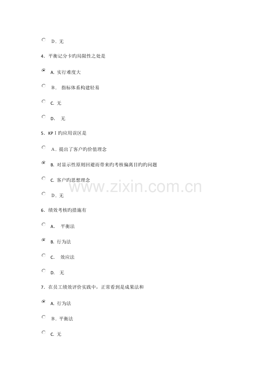 2023年继续教育试题和答案.doc_第2页