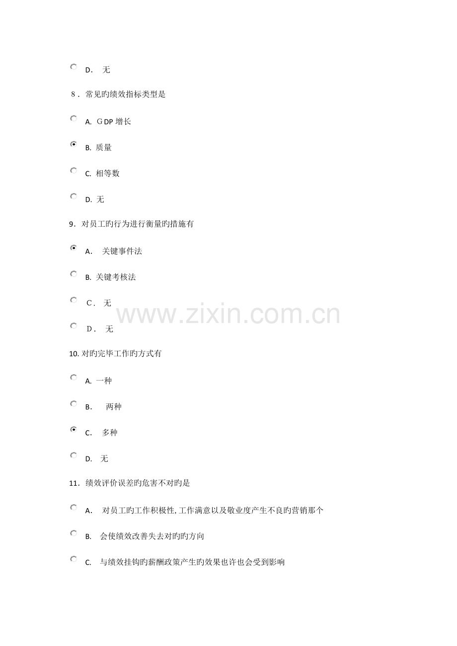 2023年继续教育试题和答案.doc_第3页