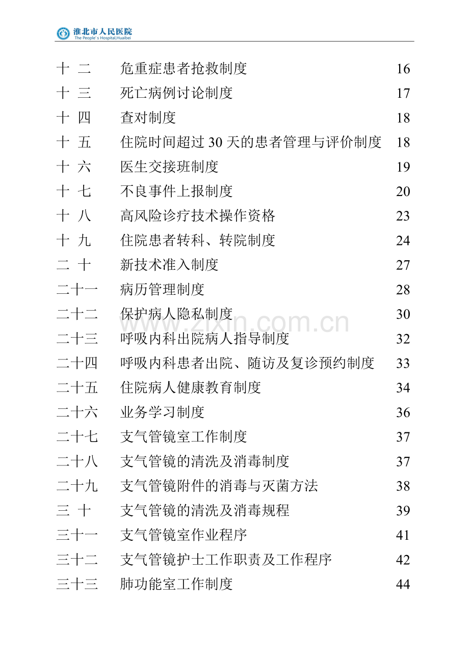 呼吸科规章制度.doc_第2页