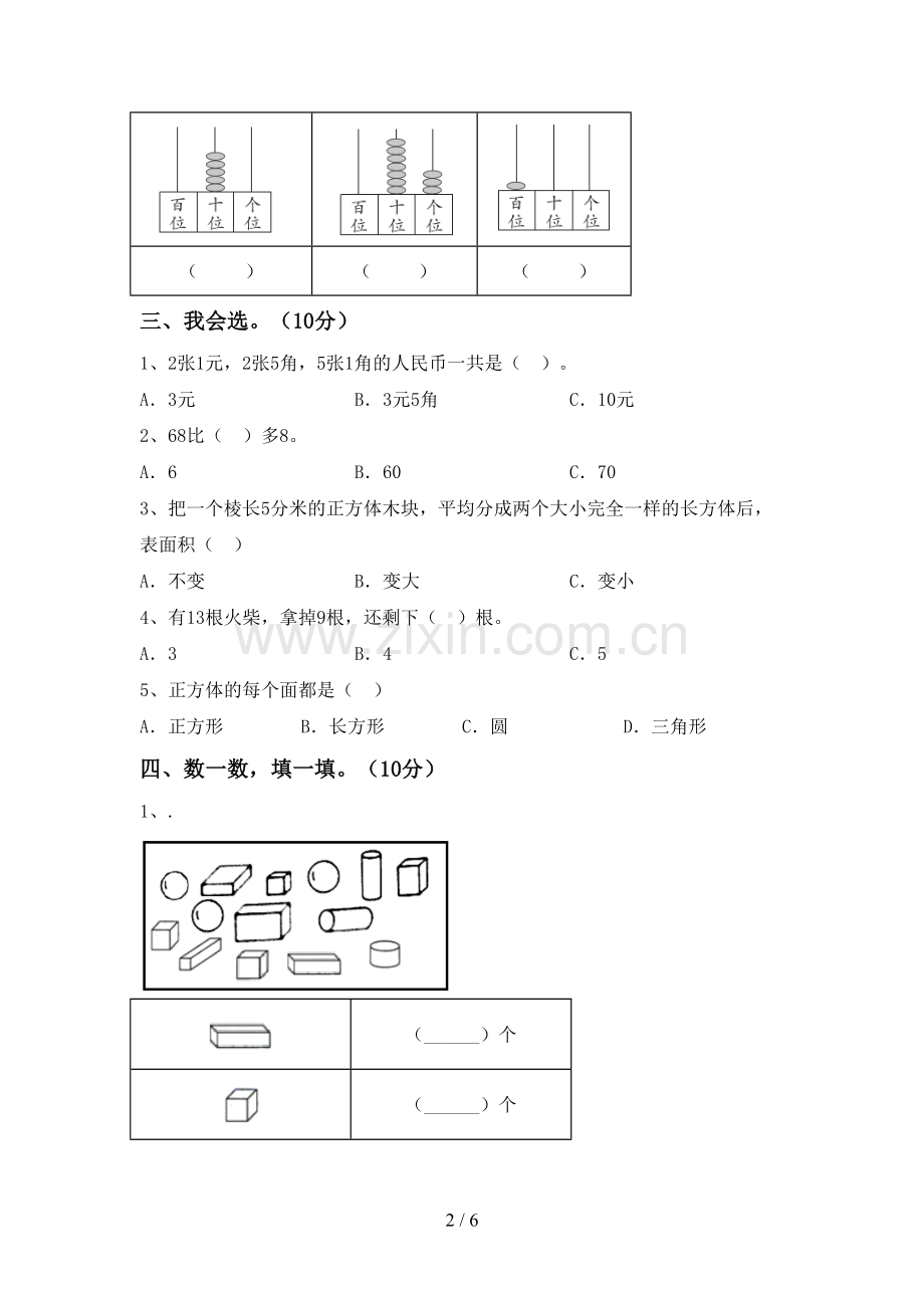 一年级数学下册期末考试卷(附答案).doc_第2页