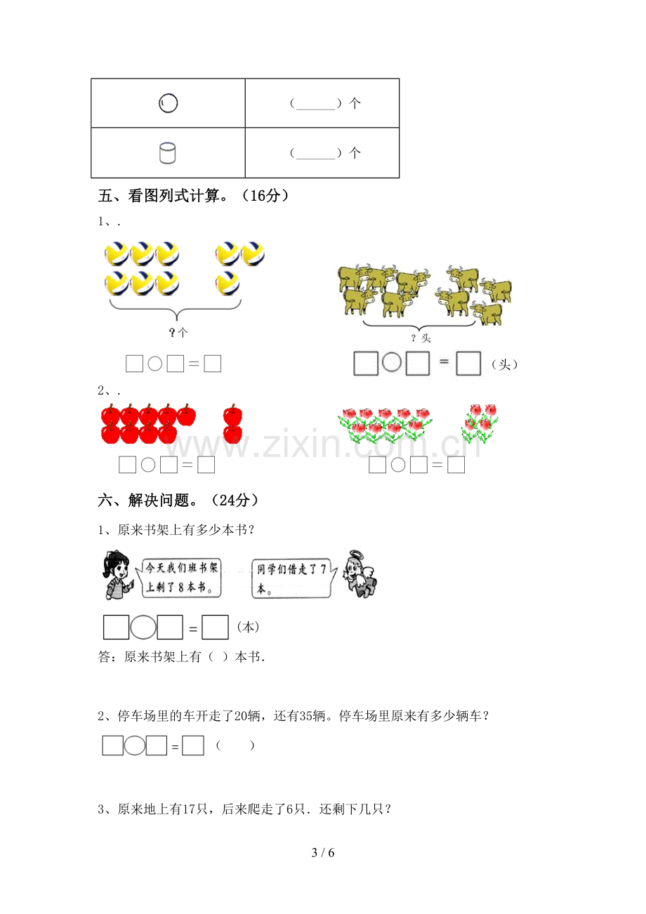 一年级数学下册期末考试卷(附答案).doc_第3页