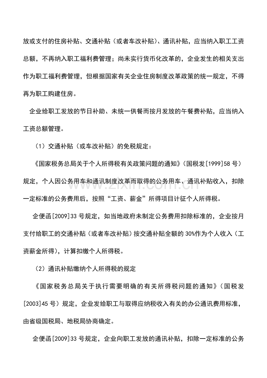 会计实务：管理费用核算的节税技巧.doc_第2页