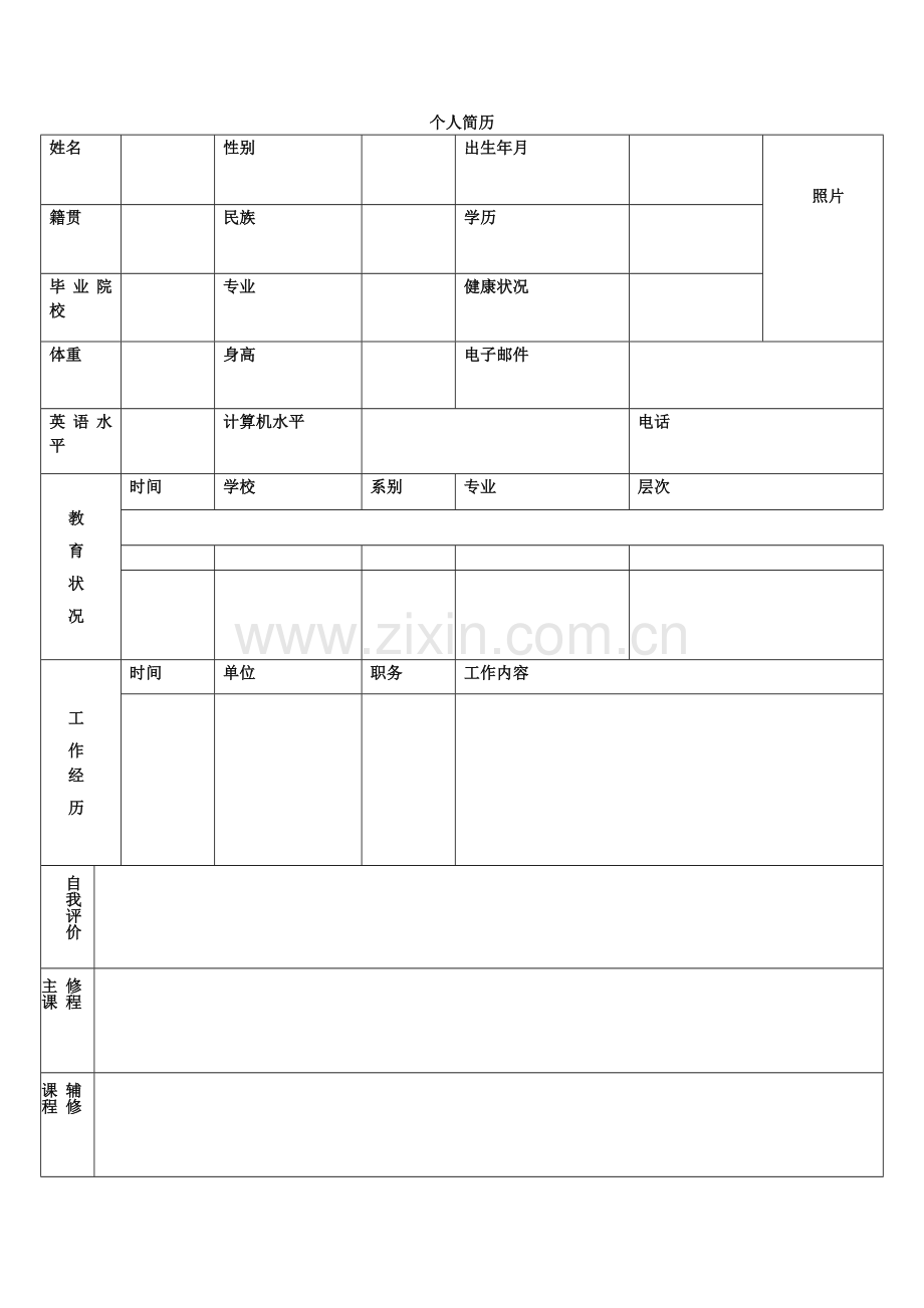 电子简历模板下载免费.doc_第3页