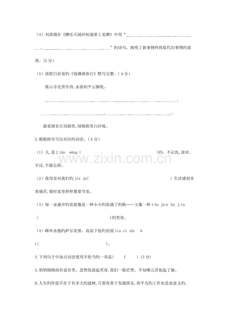 2023年广东省中考语文试卷真题含答案解析.docx_第2页