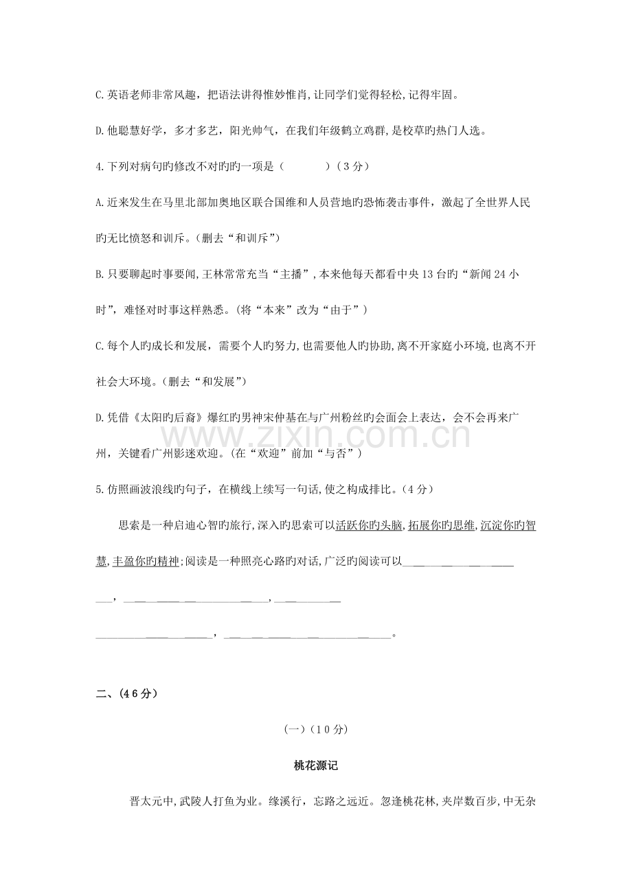 2023年广东省中考语文试卷真题含答案解析.docx_第3页