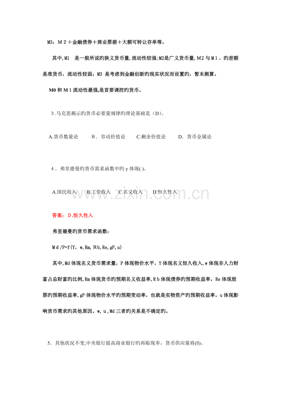 2023年工商银行招聘考试全新试题完整版答案.doc_第2页