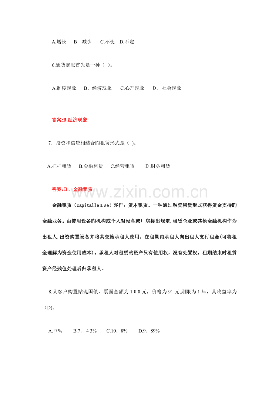 2023年工商银行招聘考试全新试题完整版答案.doc_第3页