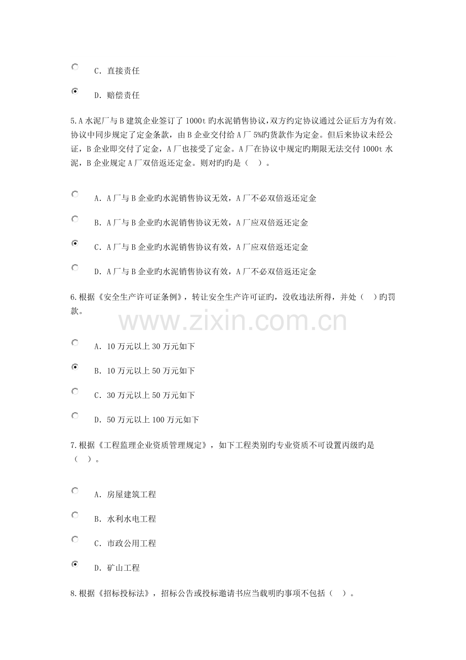 2023年新版监理工程师继续教育试题及答案.docx_第2页