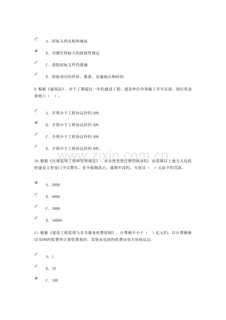 2023年新版监理工程师继续教育试题及答案.docx_第3页