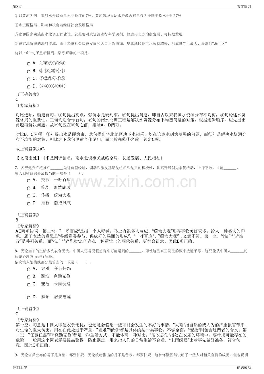 2024年上海金山房屋建设集团有限公司招聘笔试冲刺题（带答案解析）.pdf_第3页