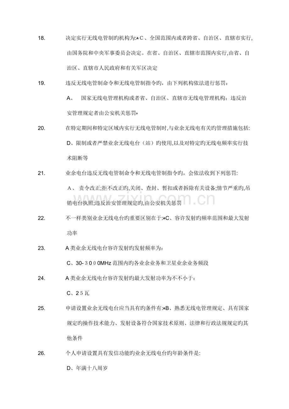 2023年A类业余无线电操作技术能力考试题库答案版.docx_第3页